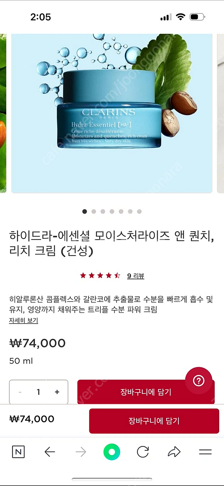 클라랑스 하이드라에센셜 수분크림 리치--2
