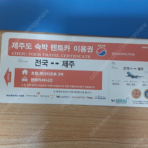 제주 숙박 렌트카 상품권