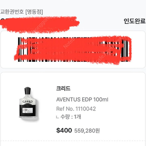 크리드 어벤투스 100ml 미개봉 새제품 판매