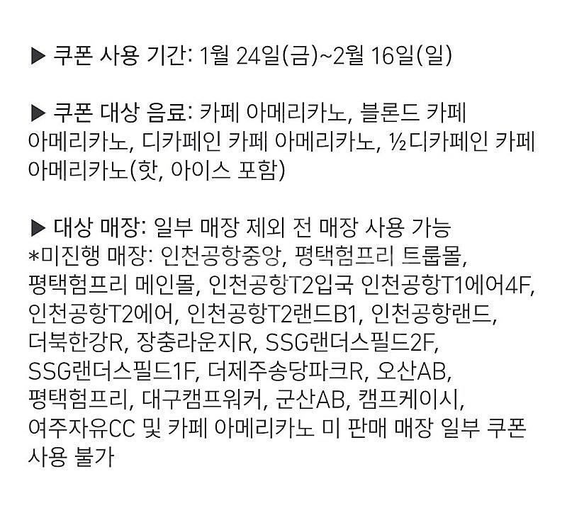 스타벅스 아메리카노 사이즈업 쿠폰 ~3장 600원--1