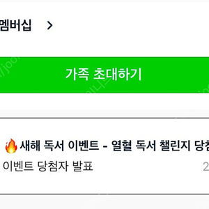 윌라3개월 가족공유 5000원에 공유합니다.