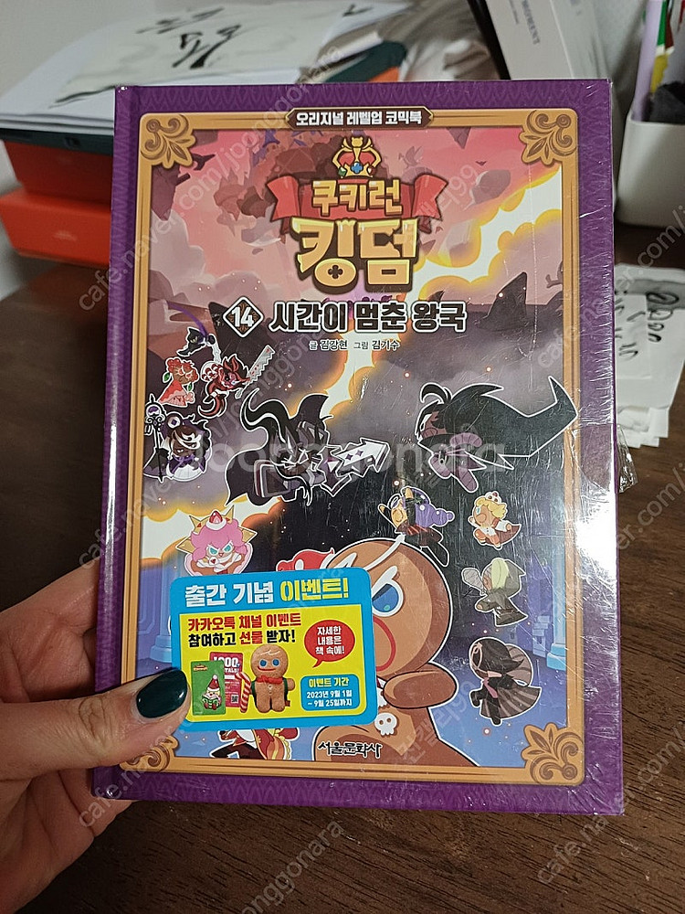 쿠키런 킹덤 14 새책--0