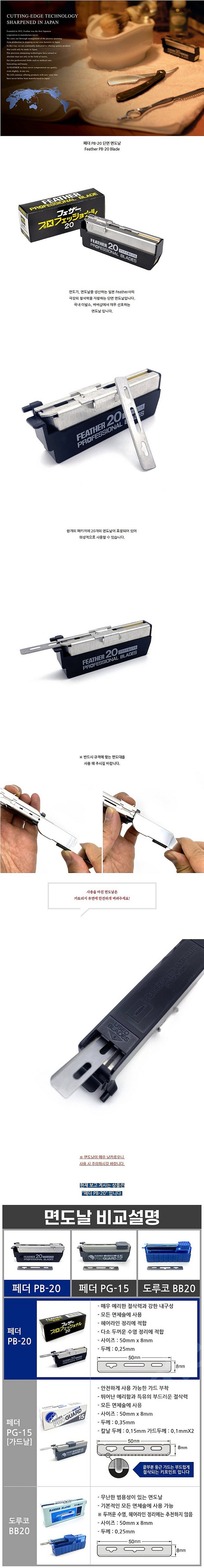 페더 프로 단면 면도날 (PB-20)--1