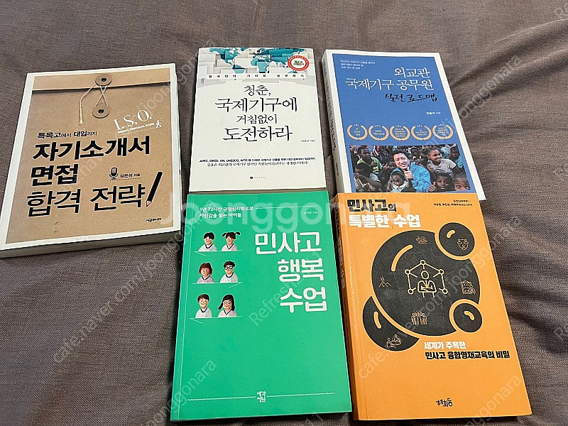 민사고 자기소개서 도움 책들--0