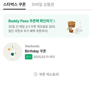 스타벅스 생일쿠폰 4500원에 판매해요