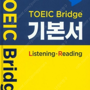 TOEIC Bridge 기본서 (Listening - Reading)초급자를 위한 예비토익