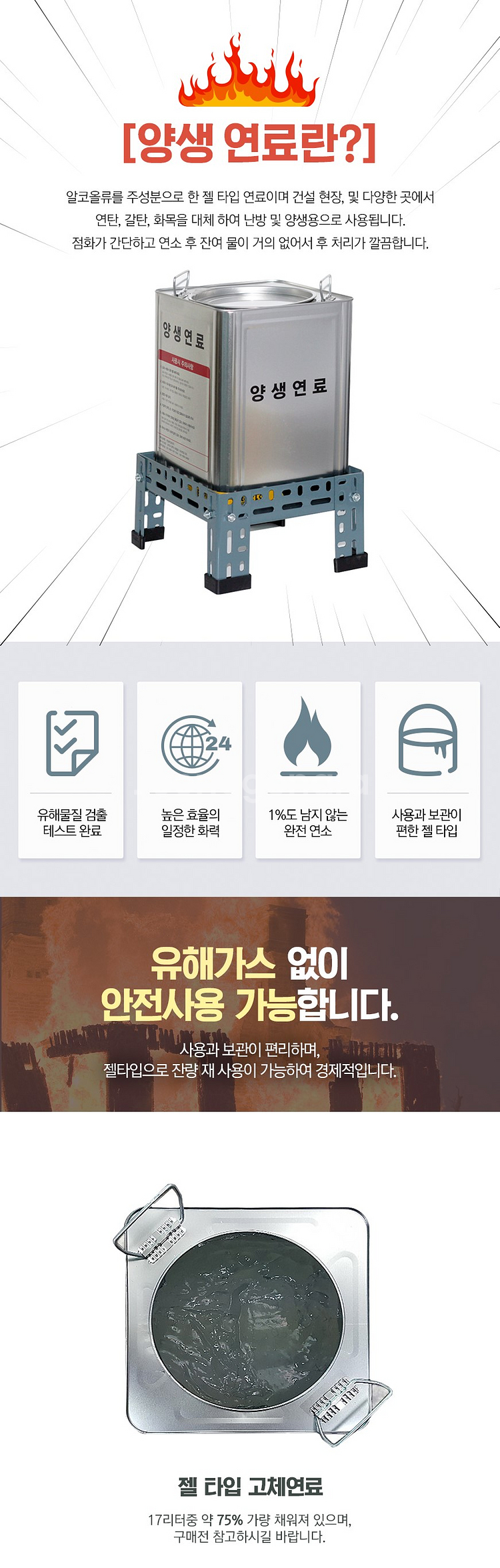 양생연료 젤연료 고체연료 알콜연료--9
