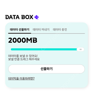 KT 데이터 2GB 2기가