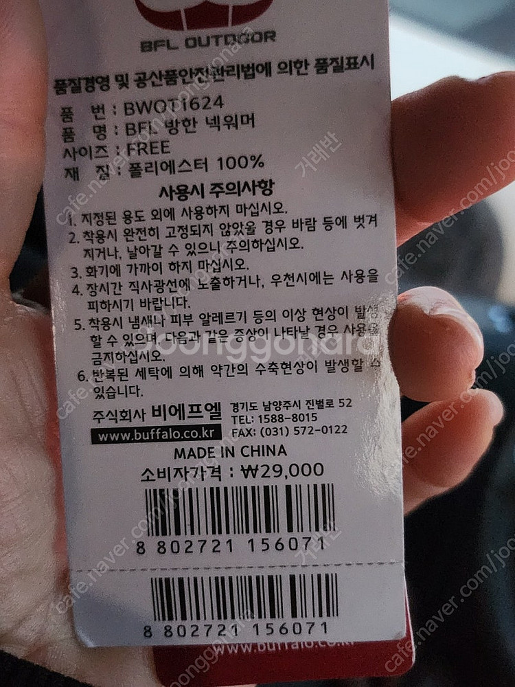 버팔로 겨울 방한 넥워머 네이비 색상 택비 포함가격이에...--5