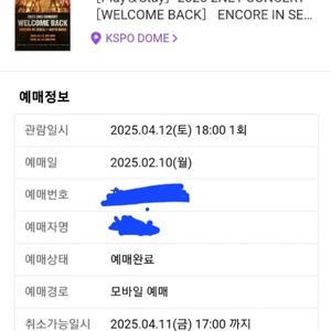 4월12일 투애니원 2ne1 VIP F2구역 2연석입니다