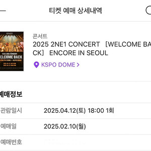 2NE1 콘서트 4/12 토요일 2층 s석 38구역 양도합니다