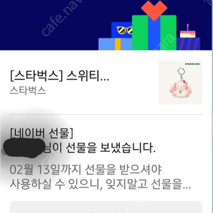 스타벅스 스위티 플러피 버니 키체인 2개