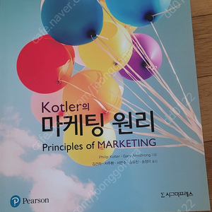 kotler의 마케팅원리 18판