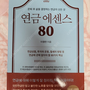 연금 에센스 80