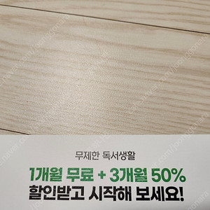 윌라 신규 1개월 무료 구독권 + 3개월 50% 할인권