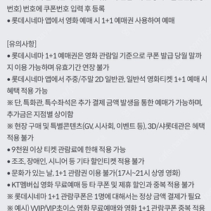 롯데시네마 1+1예매권 쿠폰 팝니다