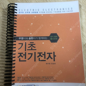 최우영 통신직 기초전기전자 (25년대비)