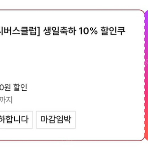 신세계 SSG 이마트 10% 생일쿠폰(최대 10만원 할인)