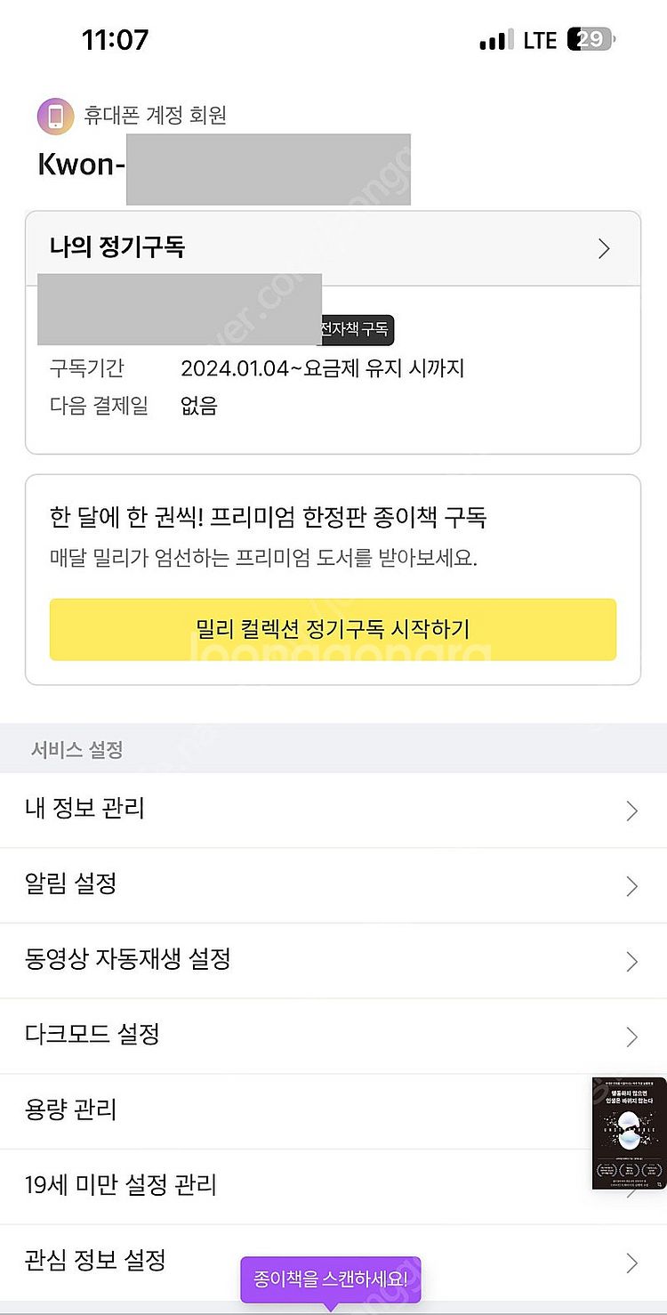 밀리의서재 1년 파티원 구함--0