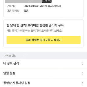 밀리의서재 1년 파티원 구함