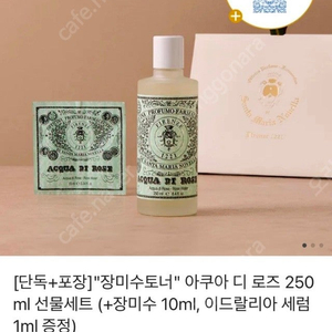 산타마리아노벨라 토너 250ml