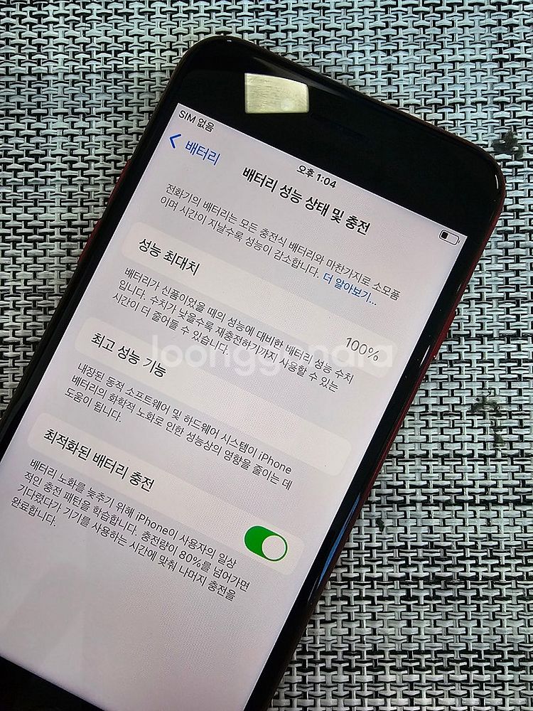 (신폰급) 아이폰 SE3 128G 레드 액정무기스 배터...--3