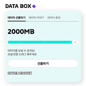 KT 데이터 2GB Y박스