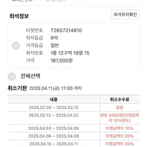 2NE1 콘서트 4/12 토요일 2층 R석 12구역 19열 단석 양도OR 교환합니다