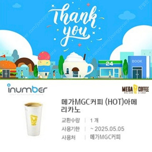 메가커피 핫/아이스 아메리카노 1100/1400