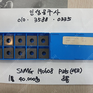 세코 SNMG 190608 P35 모양별 미사용팁 팝니다.