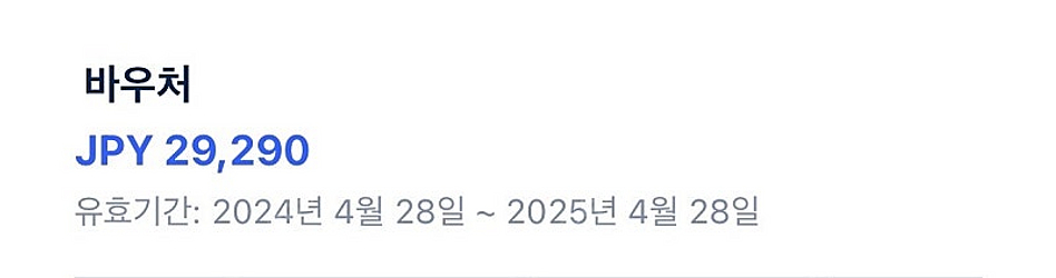 피치 항공 포인크 바우처--0