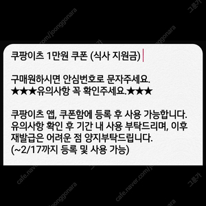 쿠팡이츠 1만원 쿠폰 (식사 지원금)