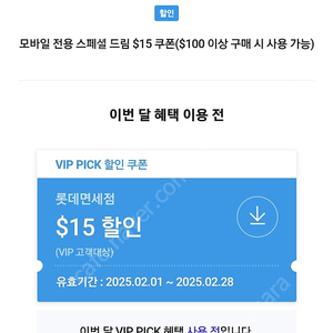 sk vip 롯데면세점 15달러 할인쿠폰 4,500원