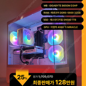 (새제품)7500F/4060Ti/램32/1TB 게임풀옵 PC본체데스크탑 최저가/당일출고(재고 5/추가입고)