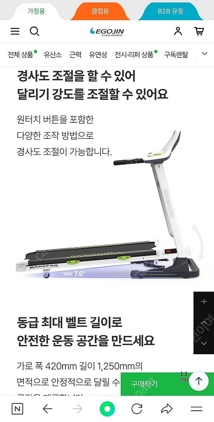 서울 구로구)이고진 마에스트로 v2 런닝머신ㅡ경사조절가...--4