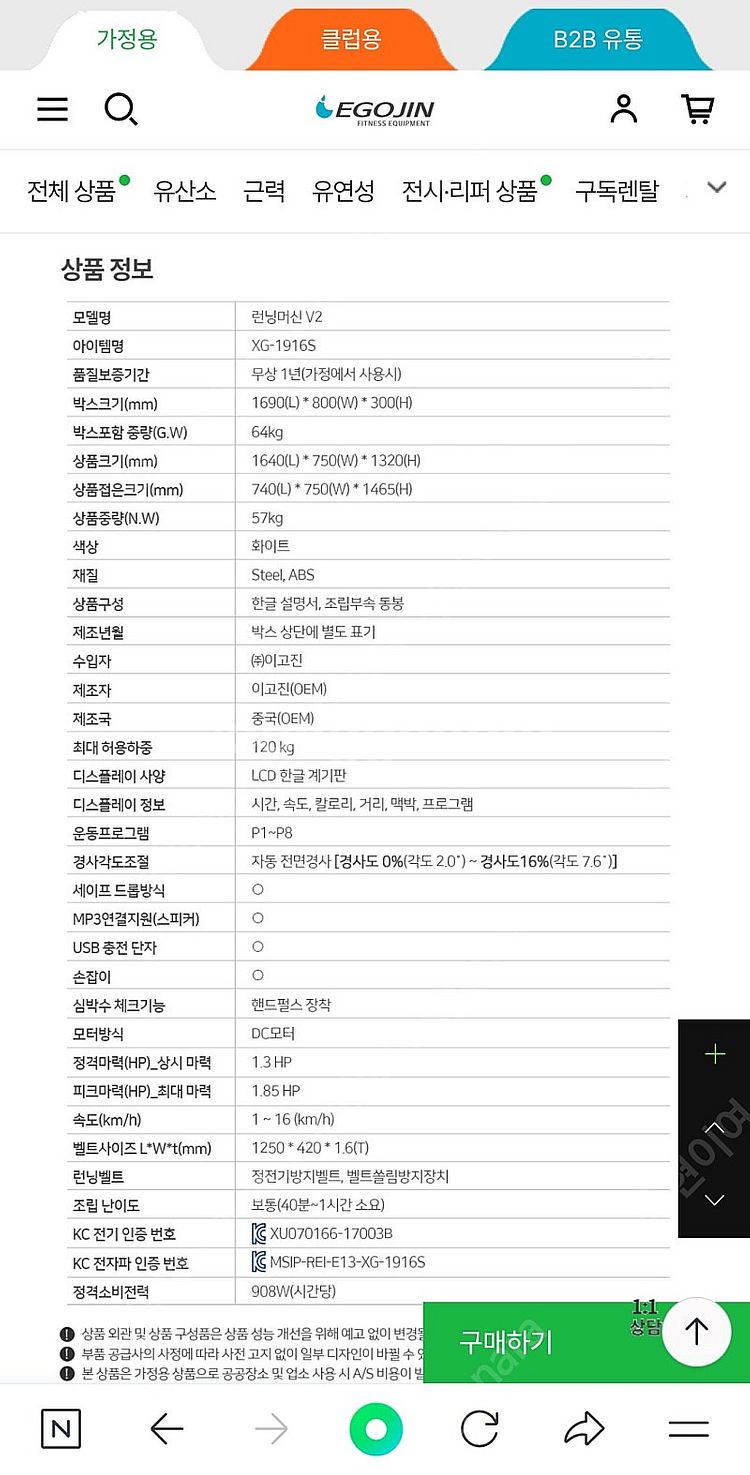 서울 구로구)이고진 마에스트로 v2 런닝머신ㅡ경사조절가...--6