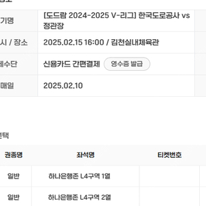 2/15 한국도로공사 VS 정관장 원정라이브석 양도