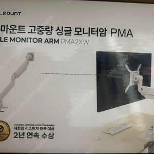 미개봉 카멜마운트 고중량 모니터암 PMA2X 화이트,