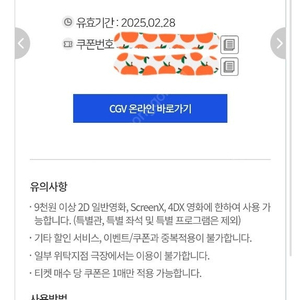 [직접찍은사진 有] CGV 5000원 할인쿠폰 2장 판매합니다