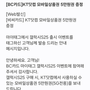 kt닷컴 모바일상품원 5만원