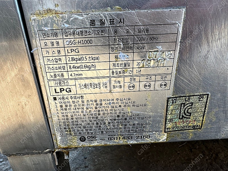 [판매] 817. OSG-H1000 가마솥바베큐 엘피지--2