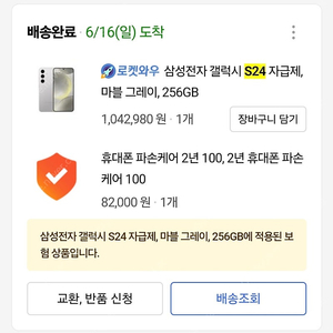 갤럭시S24 자급제 256GB (쿠팡케어포함)+ 케이스 세트