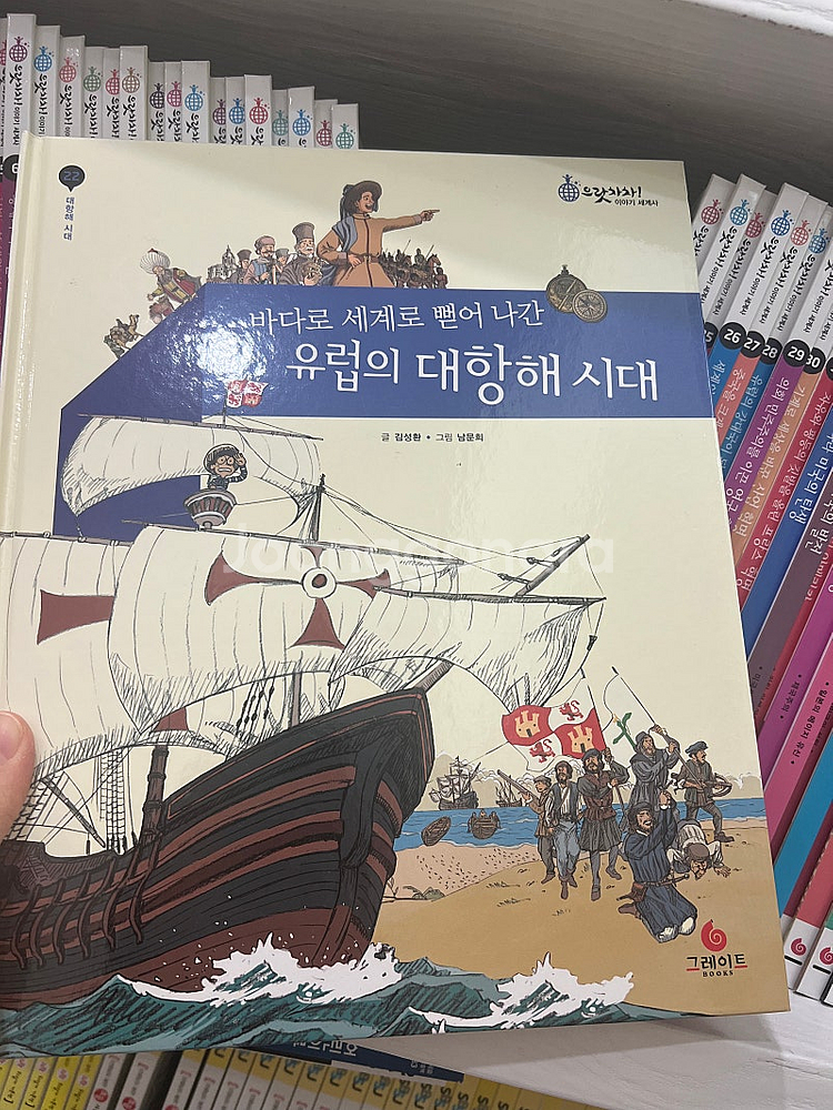 그레이트북스 세계사 50권 으랏차차 서울/택배--3