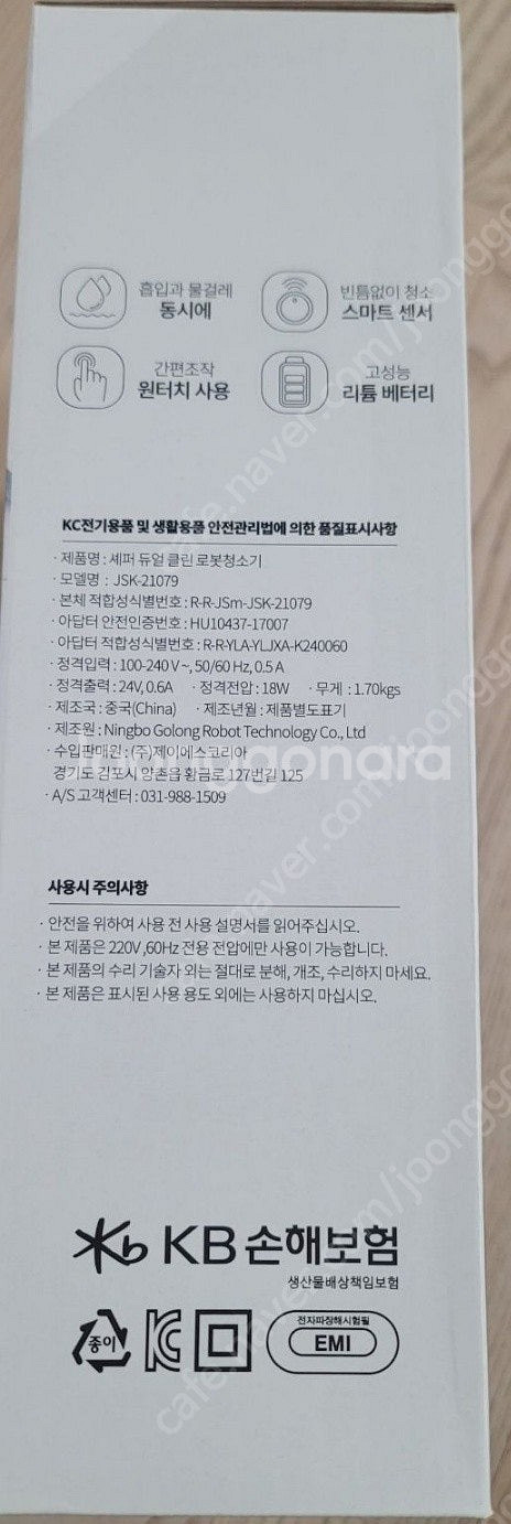 [미개봉새상품]셰퍼 듀얼 클린 로봇청소기 판매합니다.(...--2