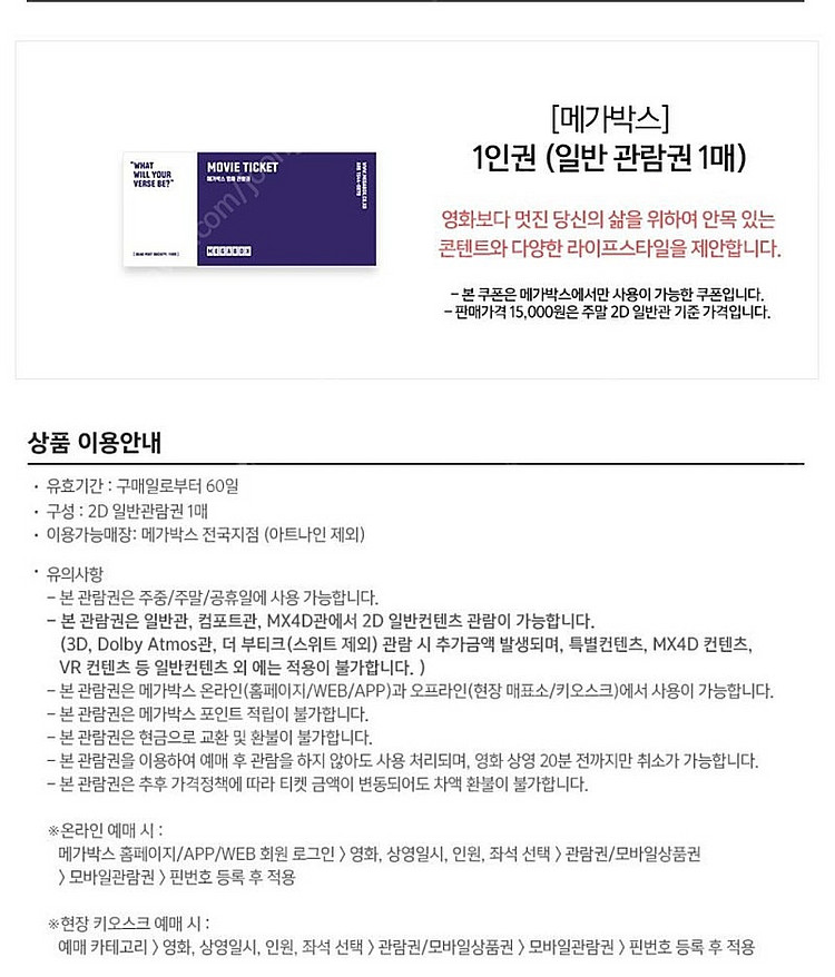 메가박스 주중/주말 2D일반예매권 2장--0