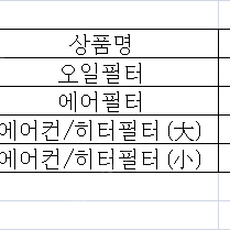 KA4 가솔린 차량부품(필터류) 판매합니다.