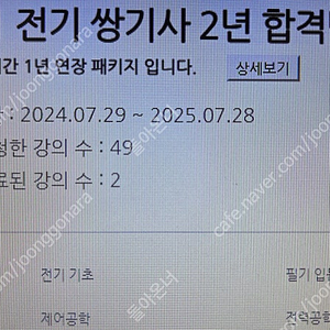 배울학 전기기사, 전기공사기사 1년반 남은 강의, 교재 판매해요