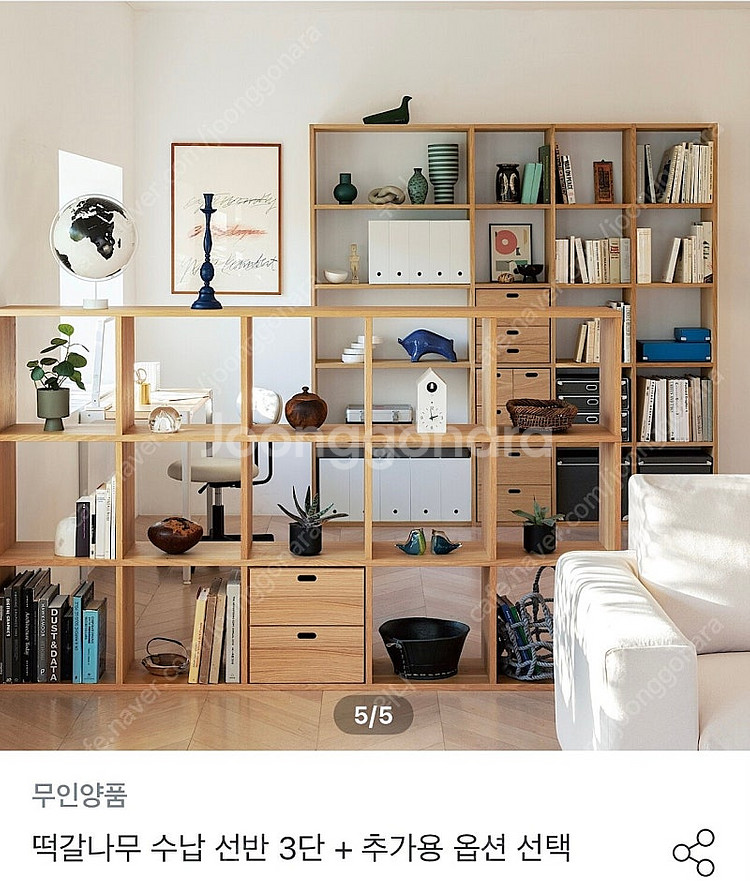 <삽니다> 무인양품 떡갈나무 수납 선반 / 책장 3단2...--2