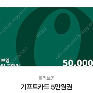 올리브영 기프트카드 5만원권(잔액관리형)