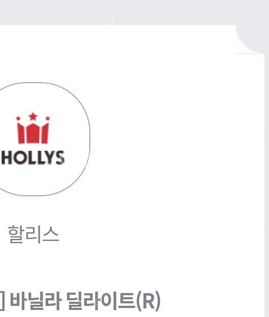 할리스 바닐라딜라이트 r 무료음료쿠폰 팜--0